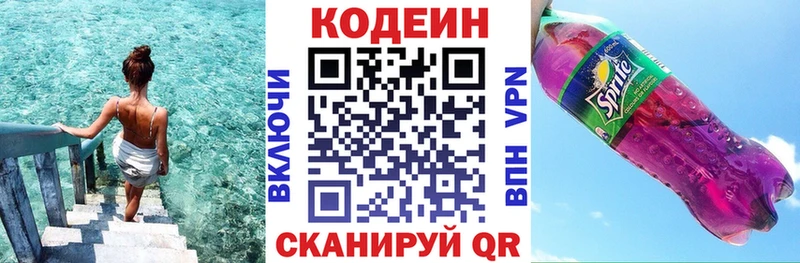Купить Гудермес Codein напиток Lean (лин)